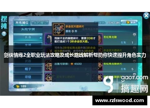 剑侠情缘2全职业玩法攻略及成长路线解析帮助你快速提升角色实力