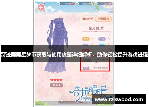 奇迹暖暖星梦币获取与使用攻略详细解析,助你轻松提升游戏进程 奇迹暖暖星梦币获取与使用攻略详细解析,助你轻松提升游戏进程