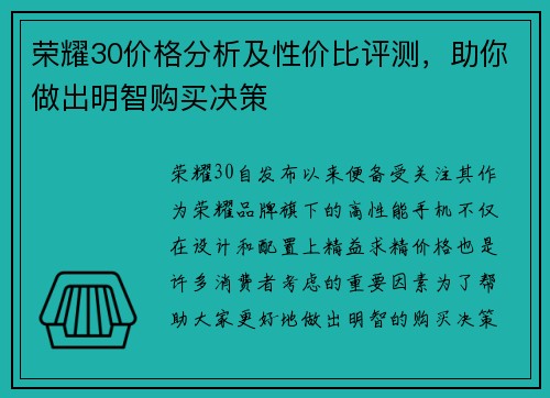 荣耀30价格分析及性价比评测,助你做出明智购买决策 荣耀30价格分析及性价比评测,助你做出明智购买决策