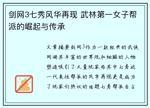 剑网3七秀风华再现 武林第一女子帮派的崛起与传承