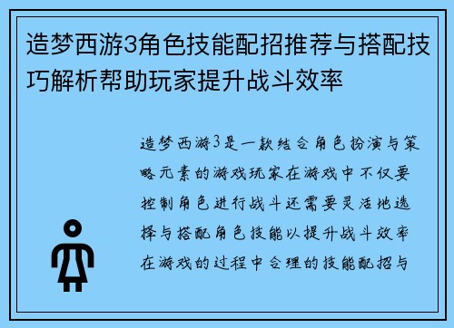 造梦西游3角色技能配招推荐与搭配技巧解析帮助玩家提升战斗效率 造梦西游3角色技能配招推荐与搭配技巧解析帮助玩家提升战斗效率