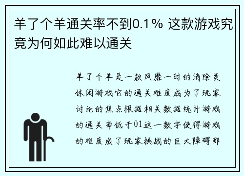羊了个羊通关率不到0.1% 这款游戏究竟为何如此难以通关