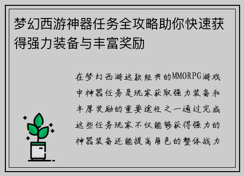 梦幻西游神器任务全攻略助你快速获得强力装备与丰富奖励 梦幻西游神器任务全攻略助你快速获得强力装备与丰富奖励